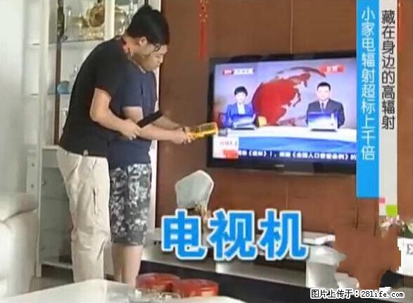 家里的辐射之王竟然是它！比微波炉还高2000倍 - 生活百科 - 北京生活社区 - 北京28生活网 bj.28life.net
