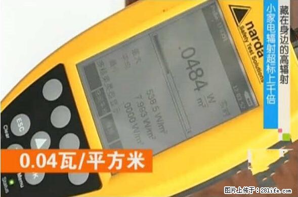 家里的辐射之王竟然是它！比微波炉还高2000倍 - 生活百科 - 北京生活社区 - 北京28生活网 bj.28life.net