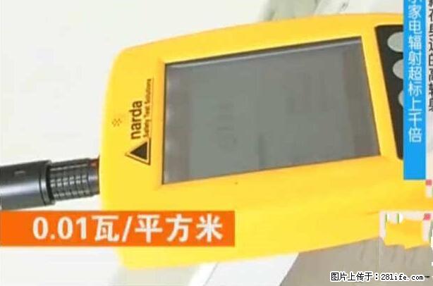 家里的辐射之王竟然是它！比微波炉还高2000倍 - 生活百科 - 北京生活社区 - 北京28生活网 bj.28life.net