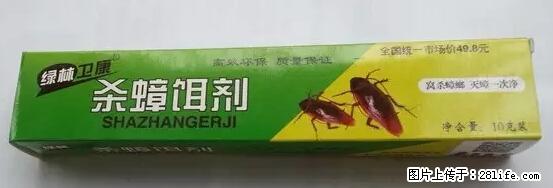 【紧急提醒】如果有“防疫站工作人员”上门灭杀蟑螂，请立刻报警 - 灌水专区 - 北京生活社区 - 北京28生活网 bj.28life.net