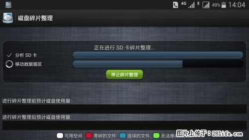 安卓手机手机如何进行磁盘碎片整理 - 生活百科 - 北京生活社区 - 北京28生活网 bj.28life.net
