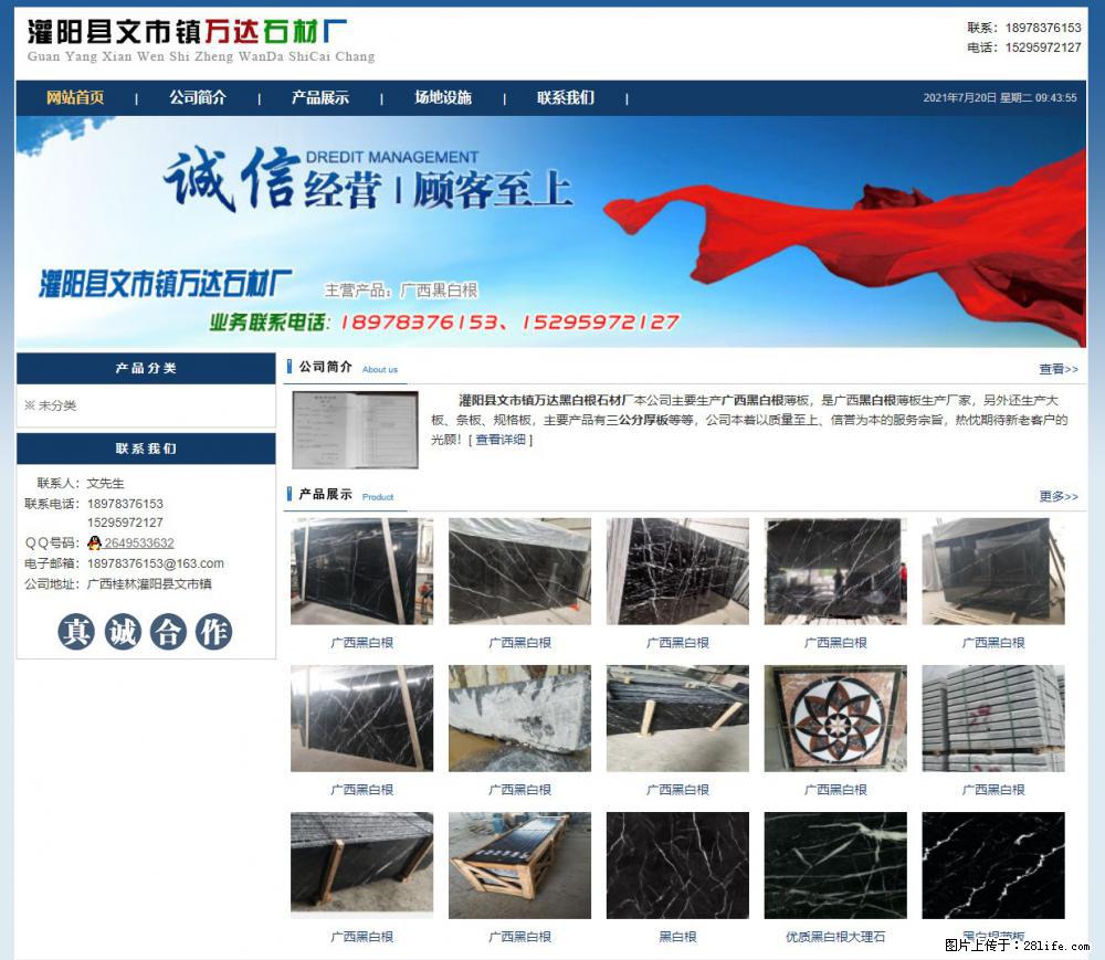 灌阳县文市镇万达石材厂 www.shicai3.cn - 网站推广 - 广告专区 - 北京分类信息 - 北京28生活网 bj.28life.net