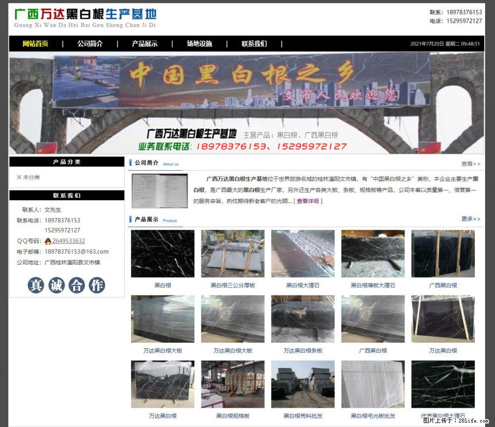 广西万达黑白根生产基地 www.shicai68.com - 网站推广 - 广告专区 - 北京分类信息 - 北京28生活网 bj.28life.net