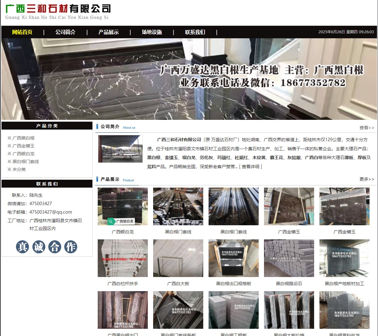 广西三和石材有限公司 shicai6.julong5.com - 网站推广 - 广告专区 - 北京分类信息 - 北京28生活网 bj.28life.net