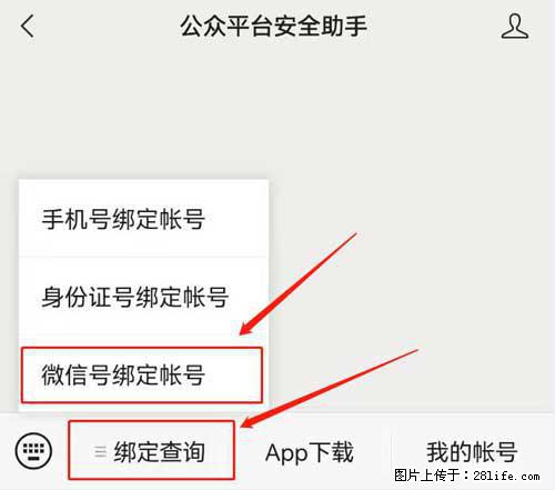 如何删除绑定别人的微信公众号运营帐号？ - 生活百科 - 北京生活社区 - 北京28生活网 bj.28life.net