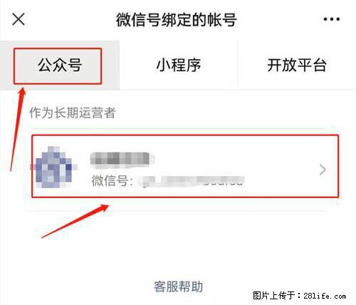 如何删除绑定别人的微信公众号运营帐号？ - 生活百科 - 北京生活社区 - 北京28生活网 bj.28life.net