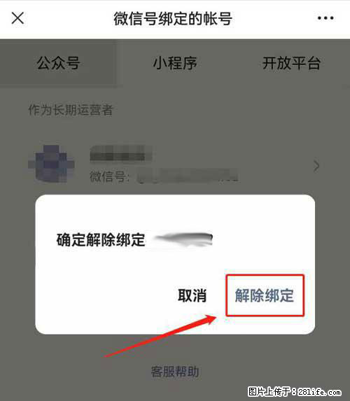 如何删除绑定别人的微信公众号运营帐号？ - 生活百科 - 北京生活社区 - 北京28生活网 bj.28life.net