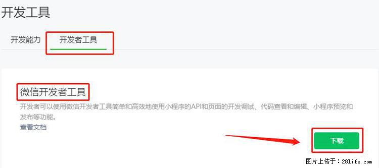 如何简单的让你开发的移动端网站在微信小程序里显示？ - 生活百科 - 北京生活社区 - 北京28生活网 bj.28life.net
