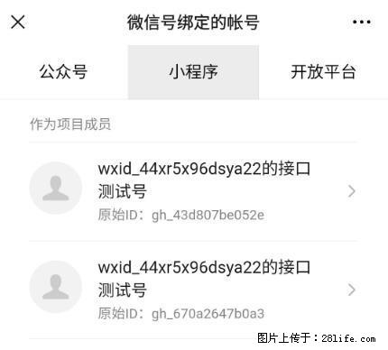 如何彻底解绑微信号绑定的小程序测试号？ - 生活百科 - 北京生活社区 - 北京28生活网 bj.28life.net