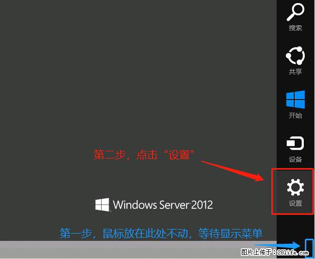 如何修改 Windows 2012 R2 远程桌面控制密码？ - 生活百科 - 北京生活社区 - 北京28生活网 bj.28life.net