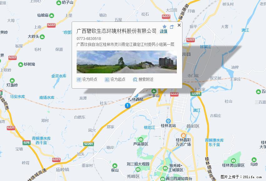 广西碧欧生态环境材料股份有限公司 bioeem.julong5.com - 新手上路 - 北京生活社区 - 北京28生活网 bj.28life.net