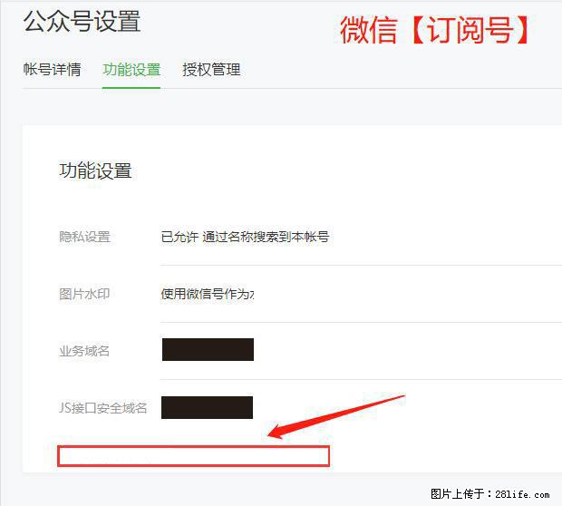 微信公众号设置-功能设置-为什么没有【网页授权域名】项？ - 生活百科 - 北京生活社区 - 北京28生活网 bj.28life.net