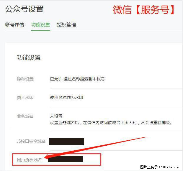 微信公众号设置-功能设置-为什么没有【网页授权域名】项？ - 生活百科 - 北京生活社区 - 北京28生活网 bj.28life.net