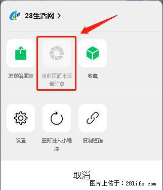 微信小程序【分享到朋友圈】灰色不能点击解决方法，分享到朋友圈源码 - 生活百科 - 北京生活社区 - 北京28生活网 bj.28life.net