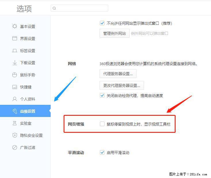 360极速浏览器 如何禁止提示“小窗口播放”？ - 生活百科 - 北京生活社区 - 北京28生活网 bj.28life.net