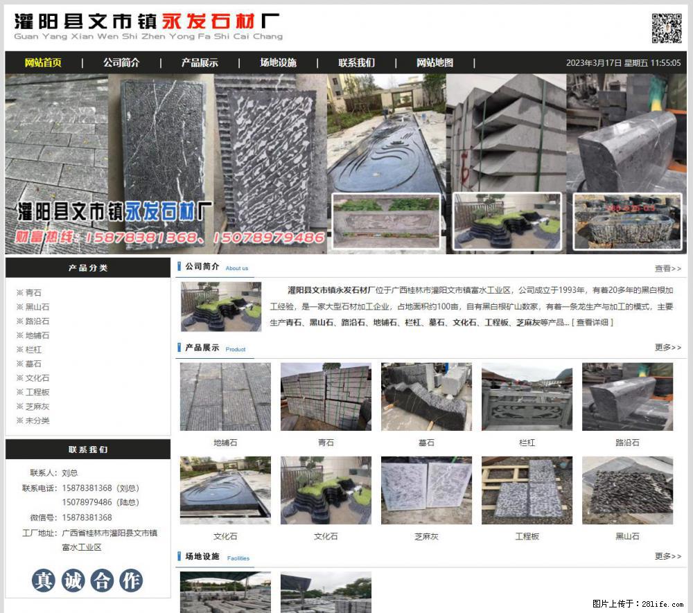 灌阳县文市镇永发石材厂 www.shicai89.com - 新手上路 - 北京生活社区 - 北京28生活网 bj.28life.net