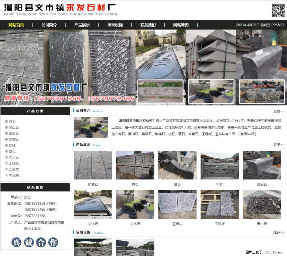墓石 - 灌阳县文市镇永发石材厂 www.shicai89.com - 综合信息 - 其他综合 - 北京分类信息 - 北京28生活网 bj.28life.net