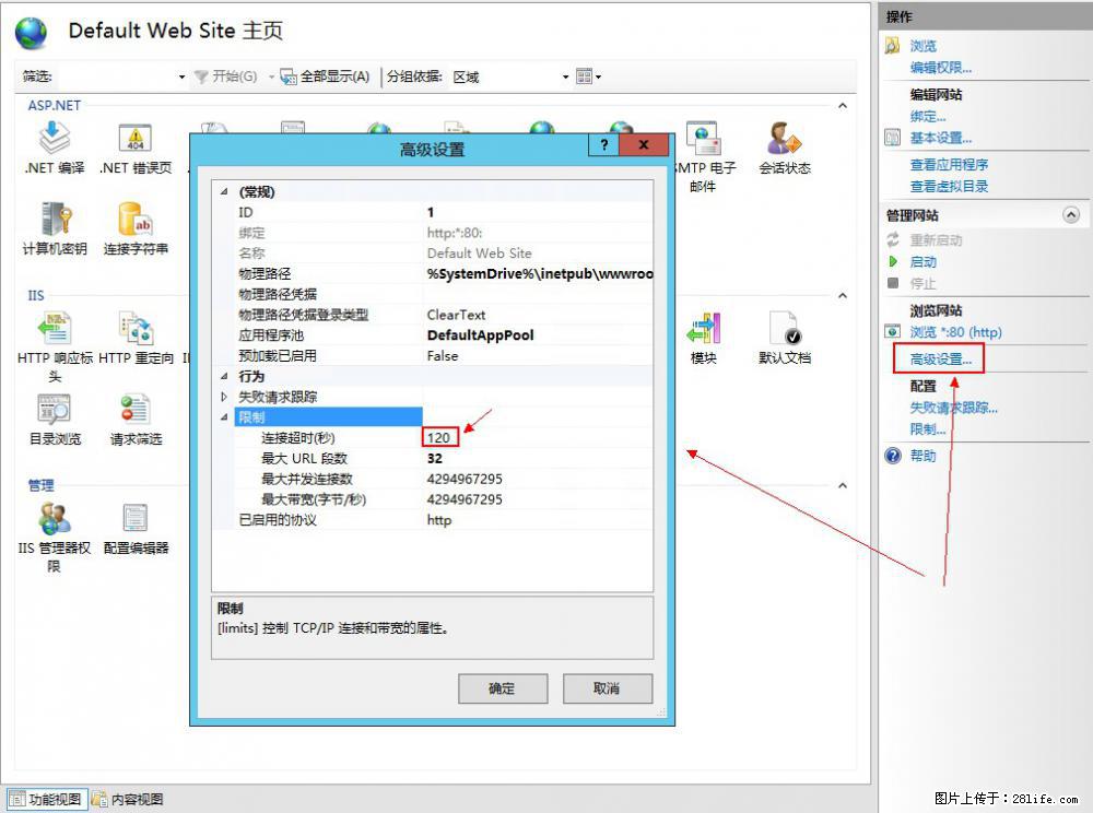 IIS7上传大文件报错：未显示页面，因为请求实体过大，HPPT状态码为413错误。 - 生活百科 - 北京生活社区 - 北京28生活网 bj.28life.net
