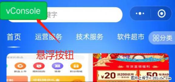 微信小程序正式版左上角出现vConsole按钮，如何去掉？ - 生活百科 - 北京生活社区 - 北京28生活网 bj.28life.net