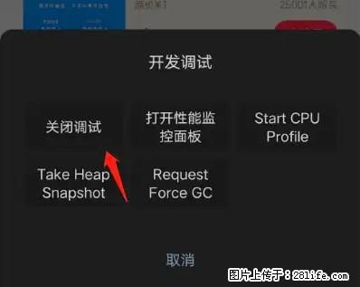 微信小程序正式版左上角出现vConsole按钮，如何去掉？ - 生活百科 - 北京生活社区 - 北京28生活网 bj.28life.net