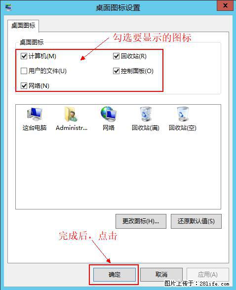 Windows 2012 r2 中如何显示或隐藏桌面图标 - 生活百科 - 北京生活社区 - 北京28生活网 bj.28life.net
