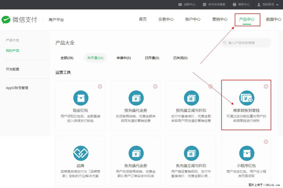 微信小程序开发，如何实现提现到用户微信钱包？ - 生活百科 - 北京生活社区 - 北京28生活网 bj.28life.net