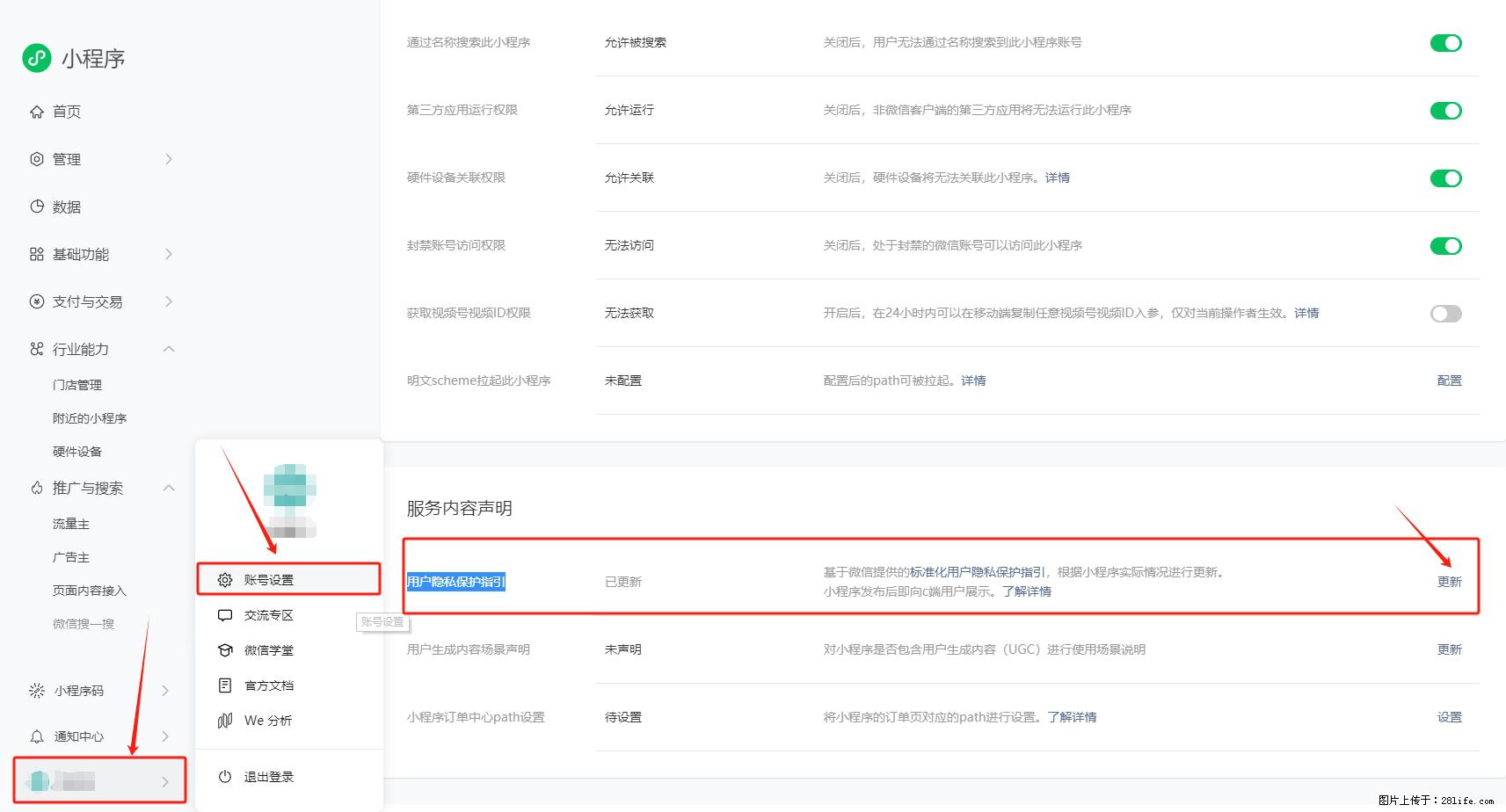 微信小程序，在哪里设置【用户隐私保护指引】？ - 生活百科 - 北京生活社区 - 北京28生活网 bj.28life.net