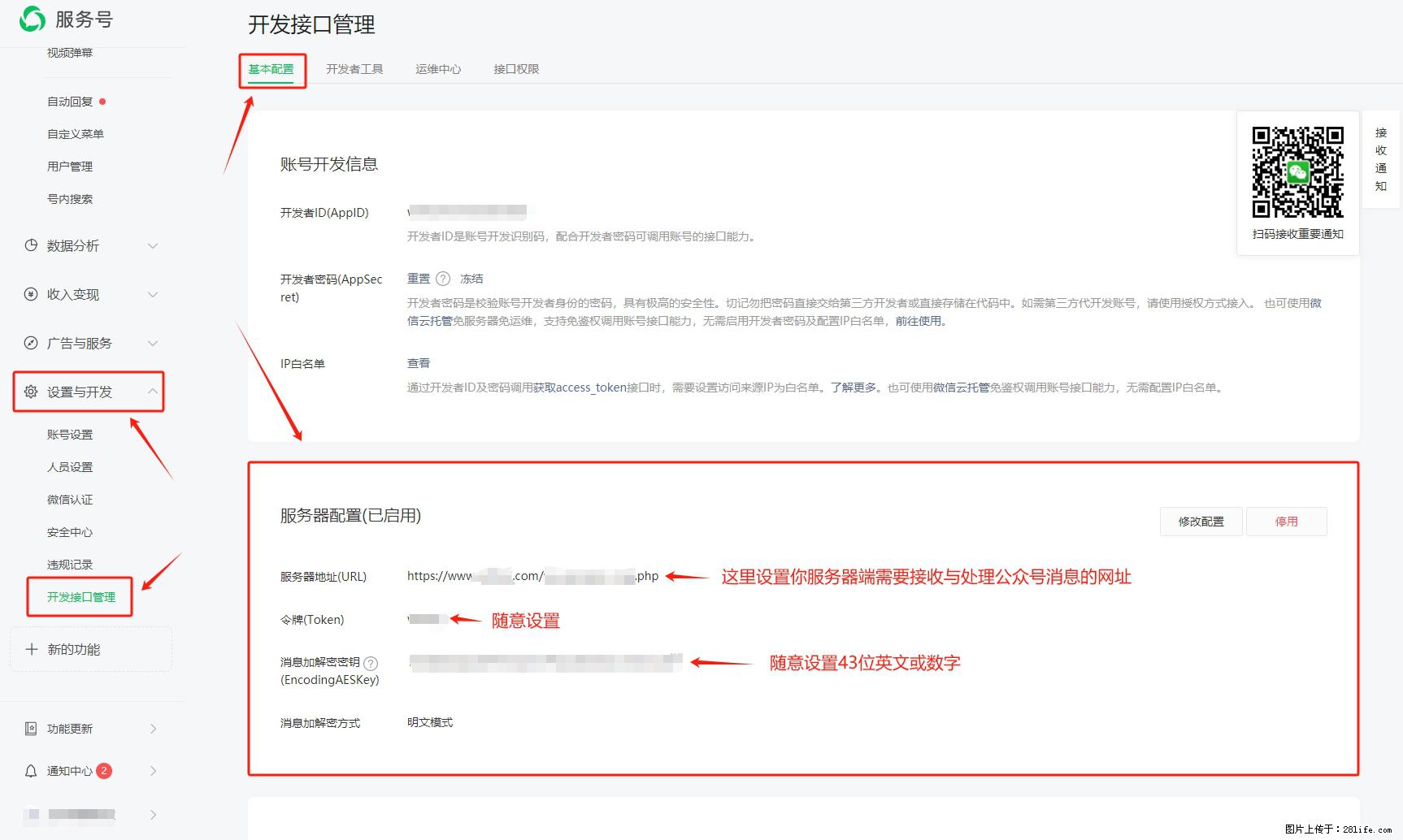 微信公众号机器人如何开发？服务器端以PHP为例 - 生活百科 - 北京生活社区 - 北京28生活网 bj.28life.net