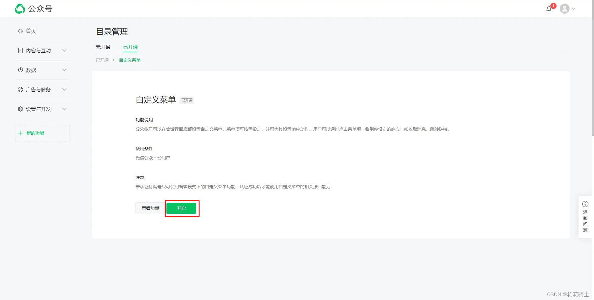 微信公众号自定义菜单如何与服务器配置同时启用 - 生活百科 - 北京生活社区 - 北京28生活网 bj.28life.net