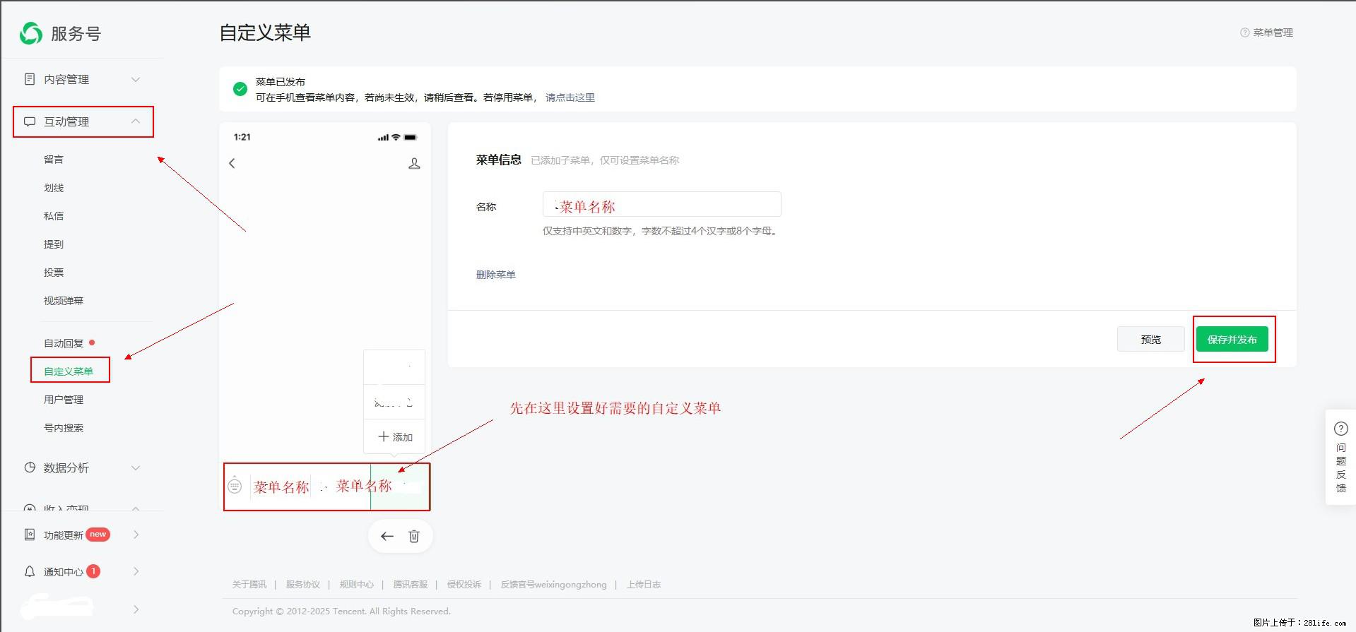微信公众号自定义菜单如何与服务器配置同时启用 - 生活百科 - 北京生活社区 - 北京28生活网 bj.28life.net