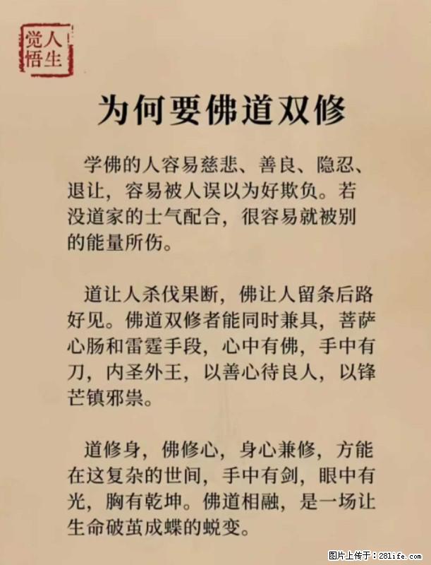 【觉悟人生】为何要佛道双修？ - 灌水专区 - 北京生活社区 - 北京28生活网 bj.28life.net