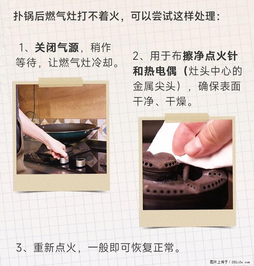 煲汤煮面时，溢锅了，清理干净后，燃气灶却一直点不着火怎么办？ - 家居生活 - 北京生活社区 - 北京28生活网 bj.28life.net