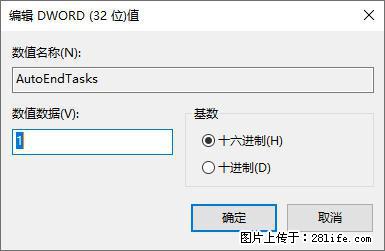 电脑windows10如何设置关机时自动结束任务快速关机 - 生活百科 - 北京生活社区 - 北京28生活网 bj.28life.net