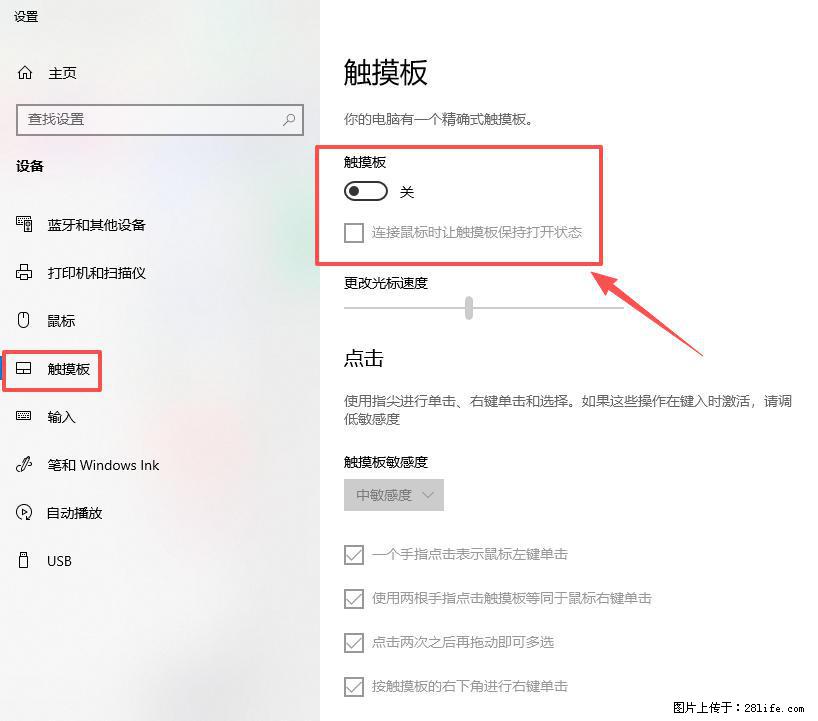笔记本电脑win10如何禁用鼠标触摸板 - 生活百科 - 北京生活社区 - 北京28生活网 bj.28life.net