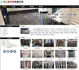 广西三和石材有限公司 shicai6.julong5.com - 北京28生活网 bj.28life.net