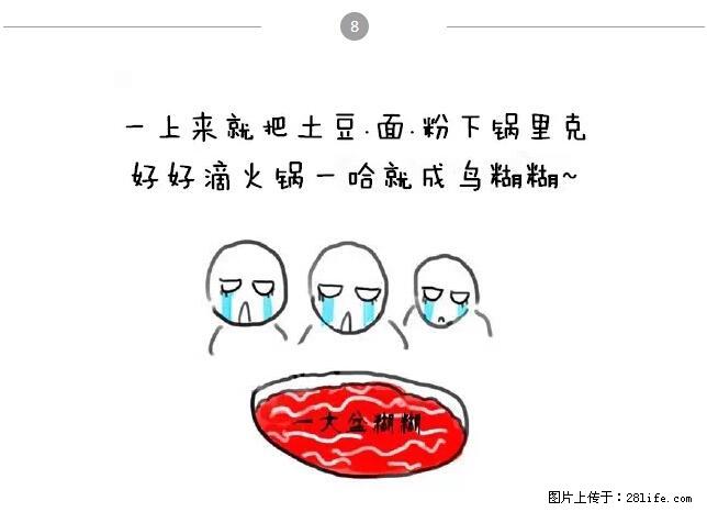 千万不要和这9种哈卵一起吃火锅! - 美食天地 - 北京生活社区 - 北京28生活网 bj.28life.net
