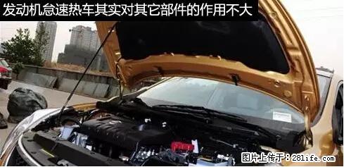 你知道怎么热车和取暖吗？ - 车友部落 - 北京生活社区 - 北京28生活网 bj.28life.net
