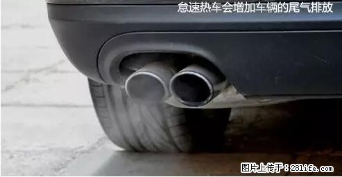 你知道怎么热车和取暖吗？ - 车友部落 - 北京生活社区 - 北京28生活网 bj.28life.net