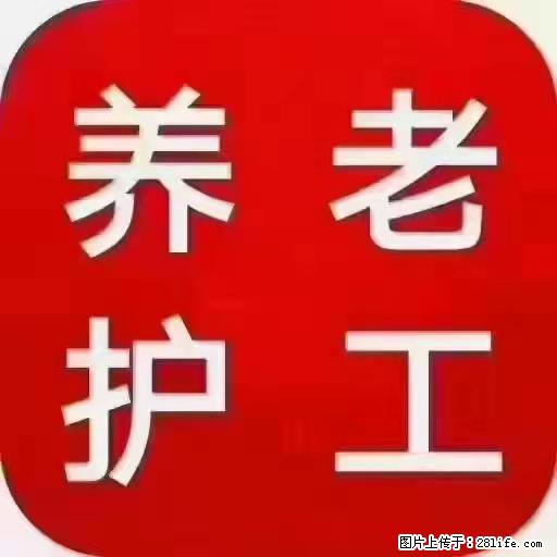 上海国企养老院，星级酒店环境，招聘养老护工 - 职场交流 - 北京生活社区 - 北京28生活网 bj.28life.net
