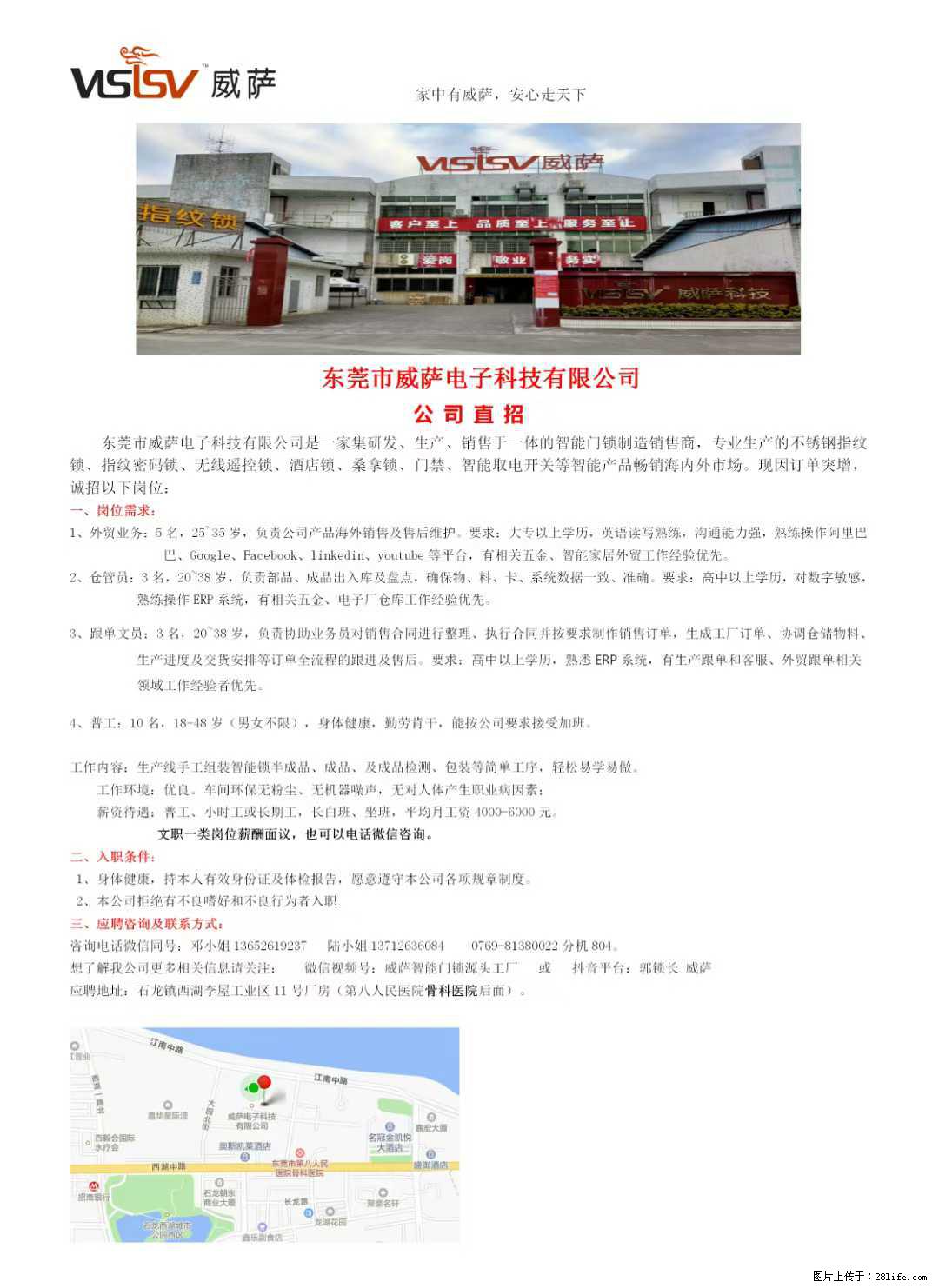 【东莞市威萨电子科技有限公司】公司直招：外贸业务、仓管员、跟单文员、普工 - 职场交流 - 北京生活社区 - 北京28生活网 bj.28life.net