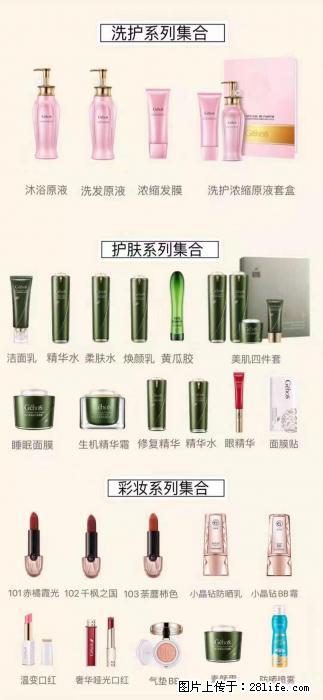 【姬存希】护肤、洗护、彩妆 - 其他广告 - 广告专区 - 北京分类信息 - 北京28生活网 bj.28life.net