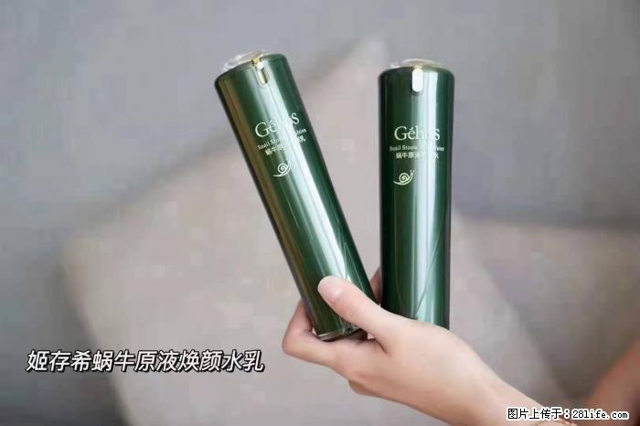 【姬存希】蜗牛原液焕颜水乳 - 生活日用品 - 居家生活 - 北京分类信息 - 北京28生活网 bj.28life.net