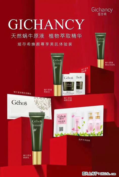 【姬存希】天然蜗牛原液，植物萃取精华 - 生活日用品 - 居家生活 - 北京分类信息 - 北京28生活网 bj.28life.net