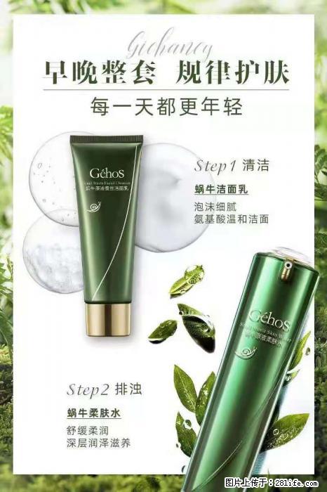 【姬存希】蜗牛四件套，清洁、补水、滋养、锁水，周全养肤 - 其他广告 - 广告专区 - 北京分类信息 - 北京28生活网 bj.28life.net