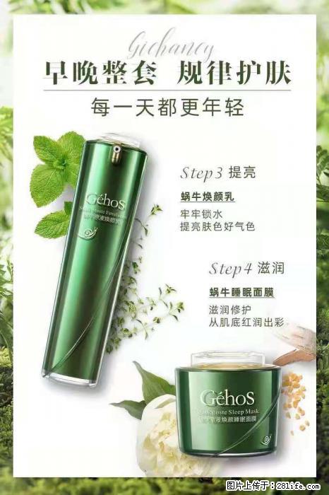 【姬存希】蜗牛四件套，清洁、补水、滋养、锁水，周全养肤 - 其他广告 - 广告专区 - 北京分类信息 - 北京28生活网 bj.28life.net