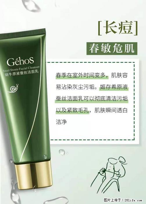 长痘？瘙痒？干燥？泛红？让【姬存希】来治愈你 - 生活百科 - 北京生活社区 - 北京28生活网 bj.28life.net