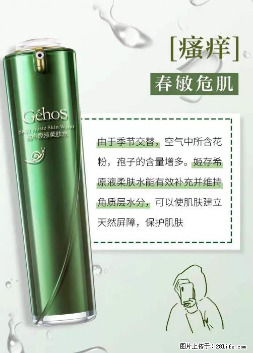 长痘？瘙痒？干燥？泛红？让【姬存希】来治愈你 - 生活百科 - 北京生活社区 - 北京28生活网 bj.28life.net