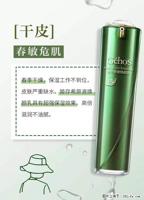 长痘？瘙痒？干燥？泛红？让【姬存希】来治愈你 - 生活百科 - 北京生活社区 - 北京28生活网 bj.28life.net