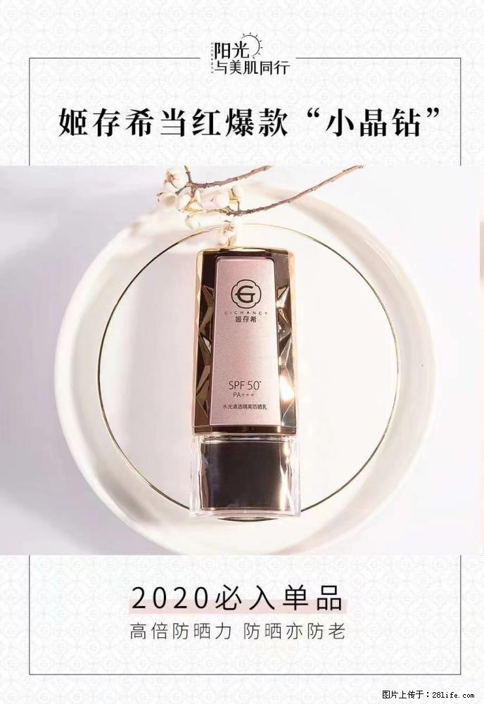 【姬存希】小晶钻防晒乳 五一爆款好物分享，让你畅享小长假 - 游山玩水 - 北京生活社区 - 北京28生活网 bj.28life.net