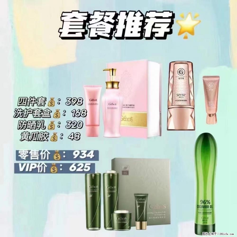 【姬存希】套餐推荐： 清洁+洗护+防晒+晒后修复 - 其它 - 特色礼品 - 北京分类信息 - 北京28生活网 bj.28life.net
